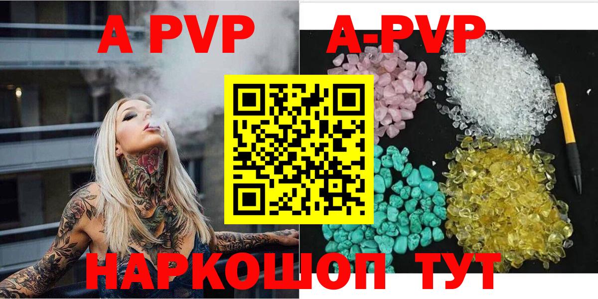 A-PVP VHQ Батайск