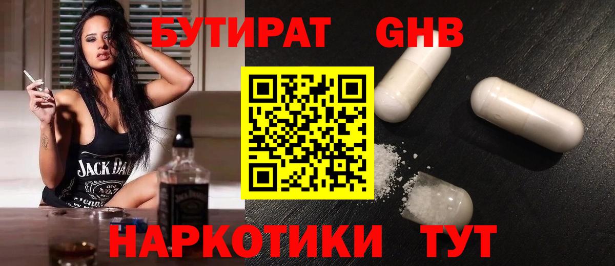Бутират 99% Батайск