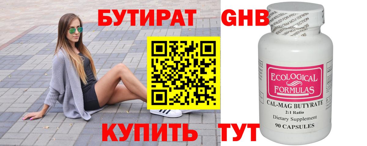 БУТИРАТ 99%  Вход с VPN  БУТИРАТ  Батайск 