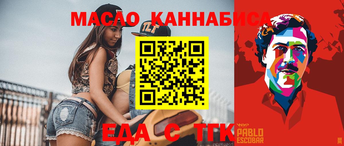 Еда ТГК конопля  Вход с VPN  Батайск 