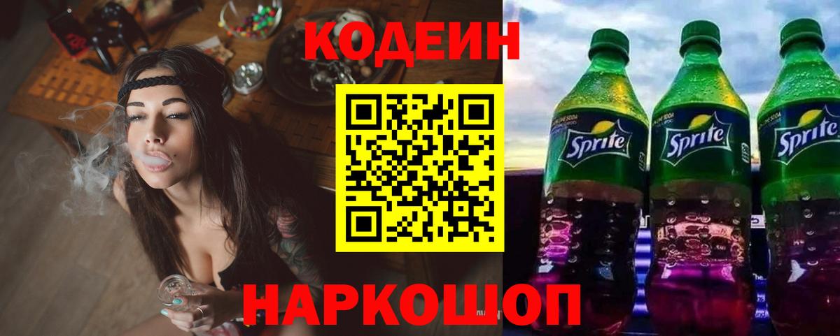 Кодеиновый сироп Lean Purple Drank  закладка  Вход с VPN  Батайск  Кодеиновый сироп Lean Purple Drank 