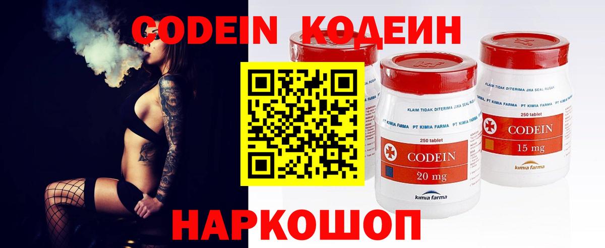 Кодеин напиток Lean (лин) Батайск