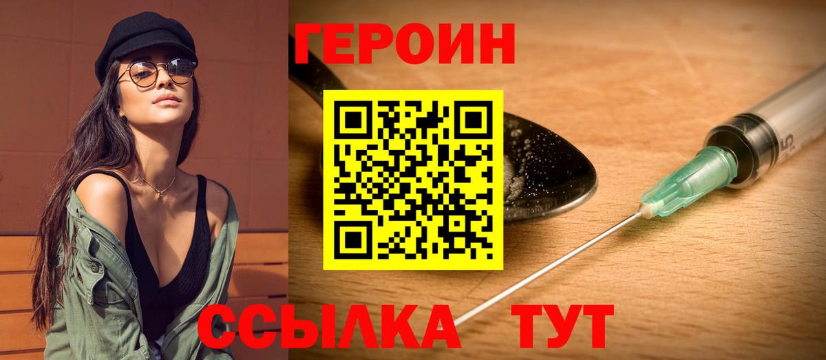 Героин Heroin  ГЕРОИН  Батайск  Вход с VPN 