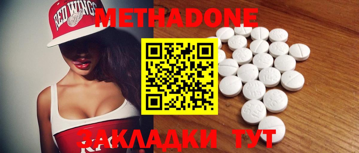 МЕТАДОН белоснежный  МЕТАДОН methadone  Вход с VPN  Батайск 