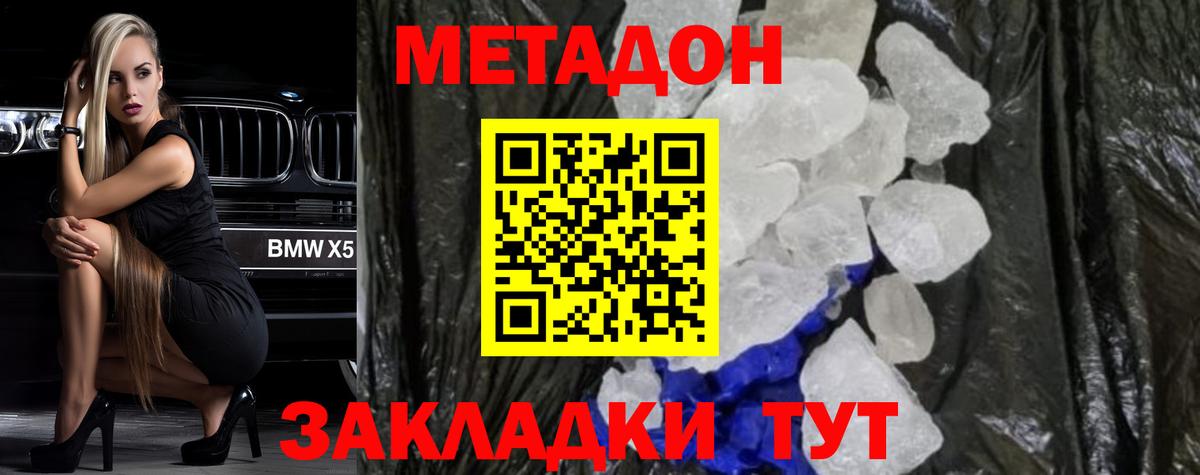 Метадон белоснежный Батайск