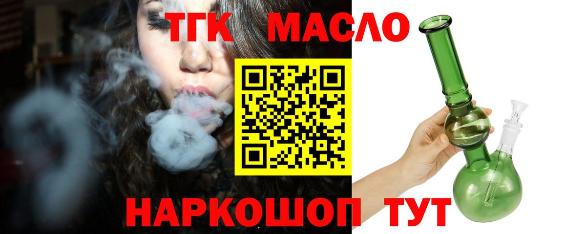 Дистиллят ТГК THC oil Батайск